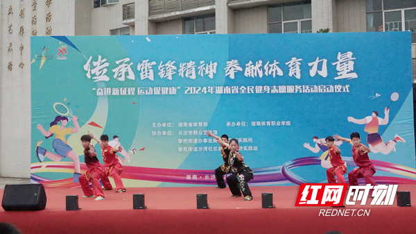 打通服务群众最后一公里 2024年湖南省全民健身志愿服务活动启动(图2)