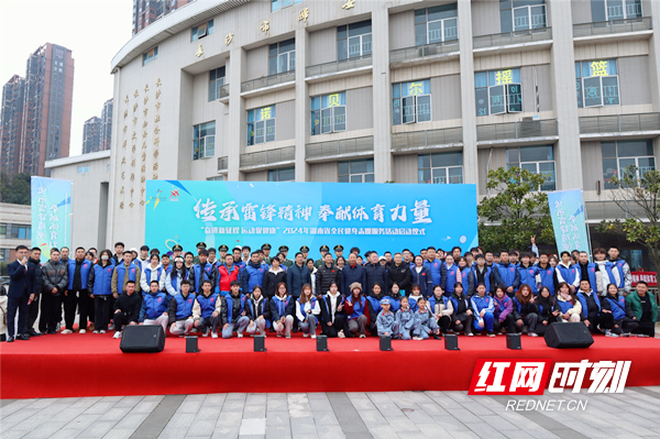 打通服务群众最后一公里 2024年湖南省全民健身志愿服务活动启动(图6)