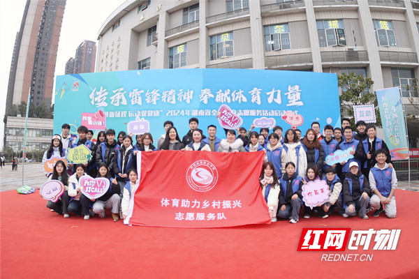 打通服务群众最后一公里 2024年湖南省全民健身志愿服务活动启动(图7)