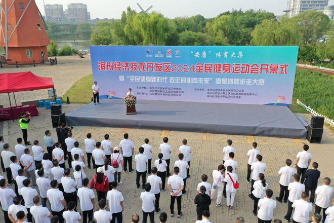 滨州经济技术开发区举行2024全民健身运动会开幕式暨“全民健身新时代、政企同心向未来”秦皇河健步走活动(图1)