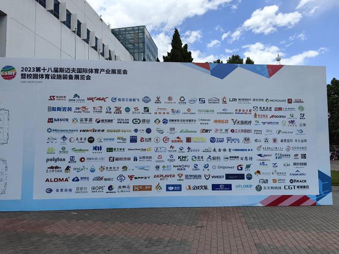 2024体博会斯迈夫体育展及校园体育设施装备展(图1)