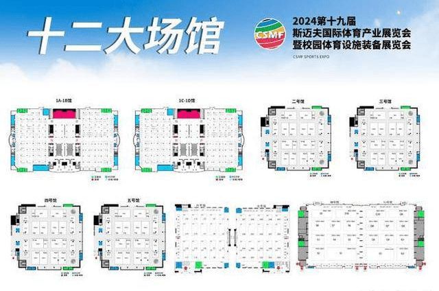 2024体博会斯迈夫体育展及校园体育设施装备展(图3)