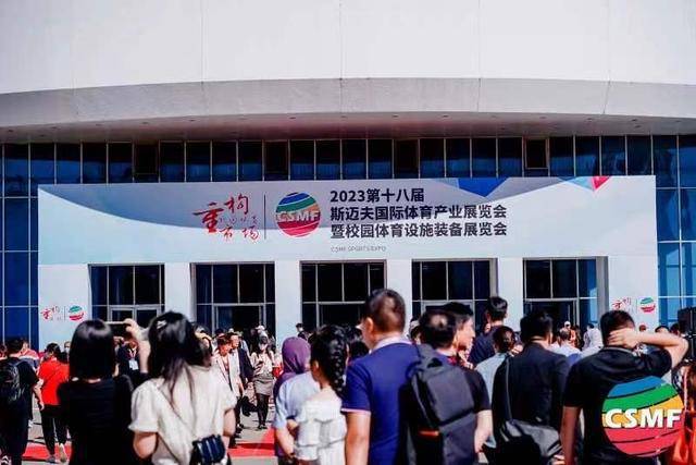 2024体博会斯迈夫体育展及校园体育设施装备展(图9)