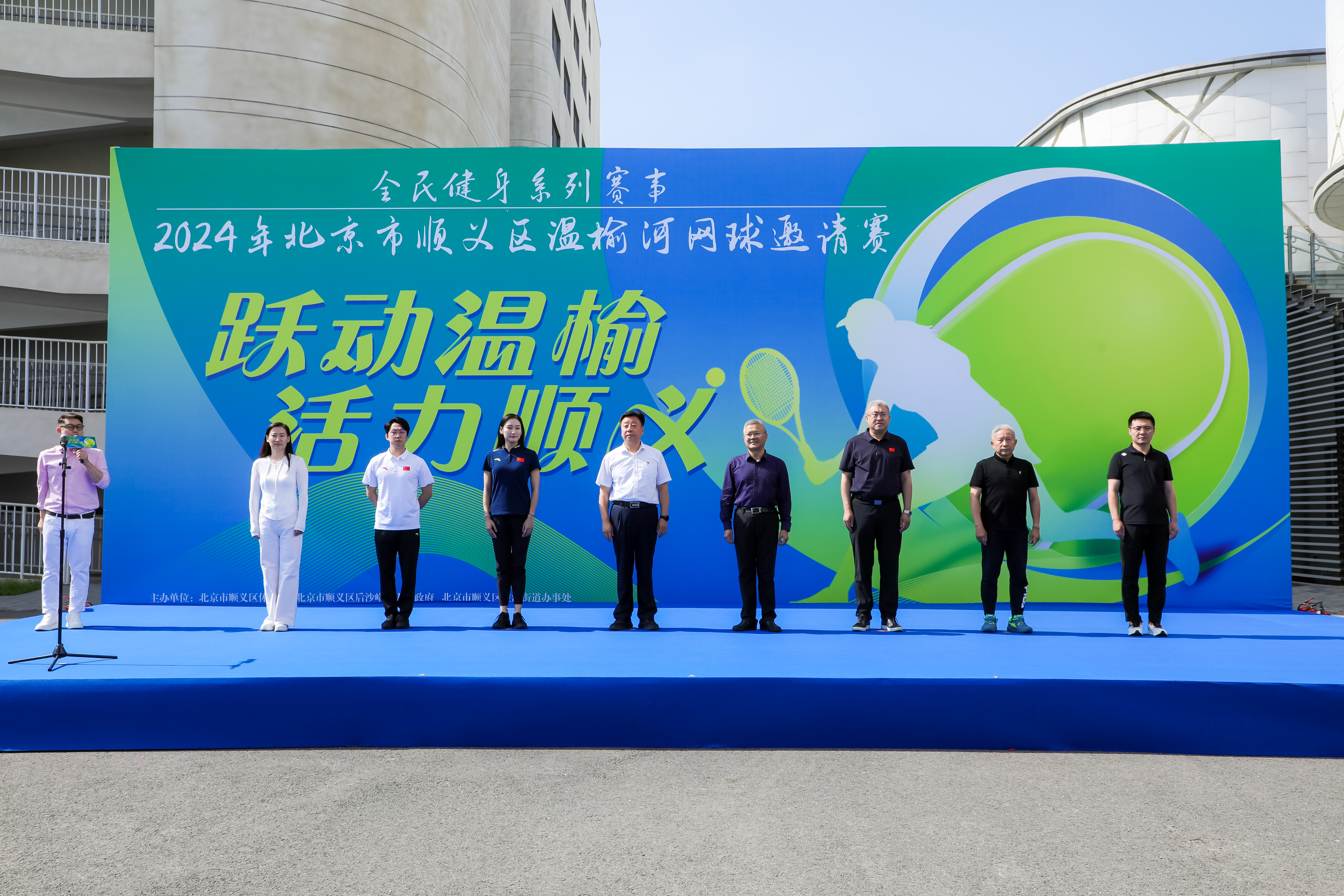 2024年北京市顺义区温榆河网球邀请赛开赛(图1)