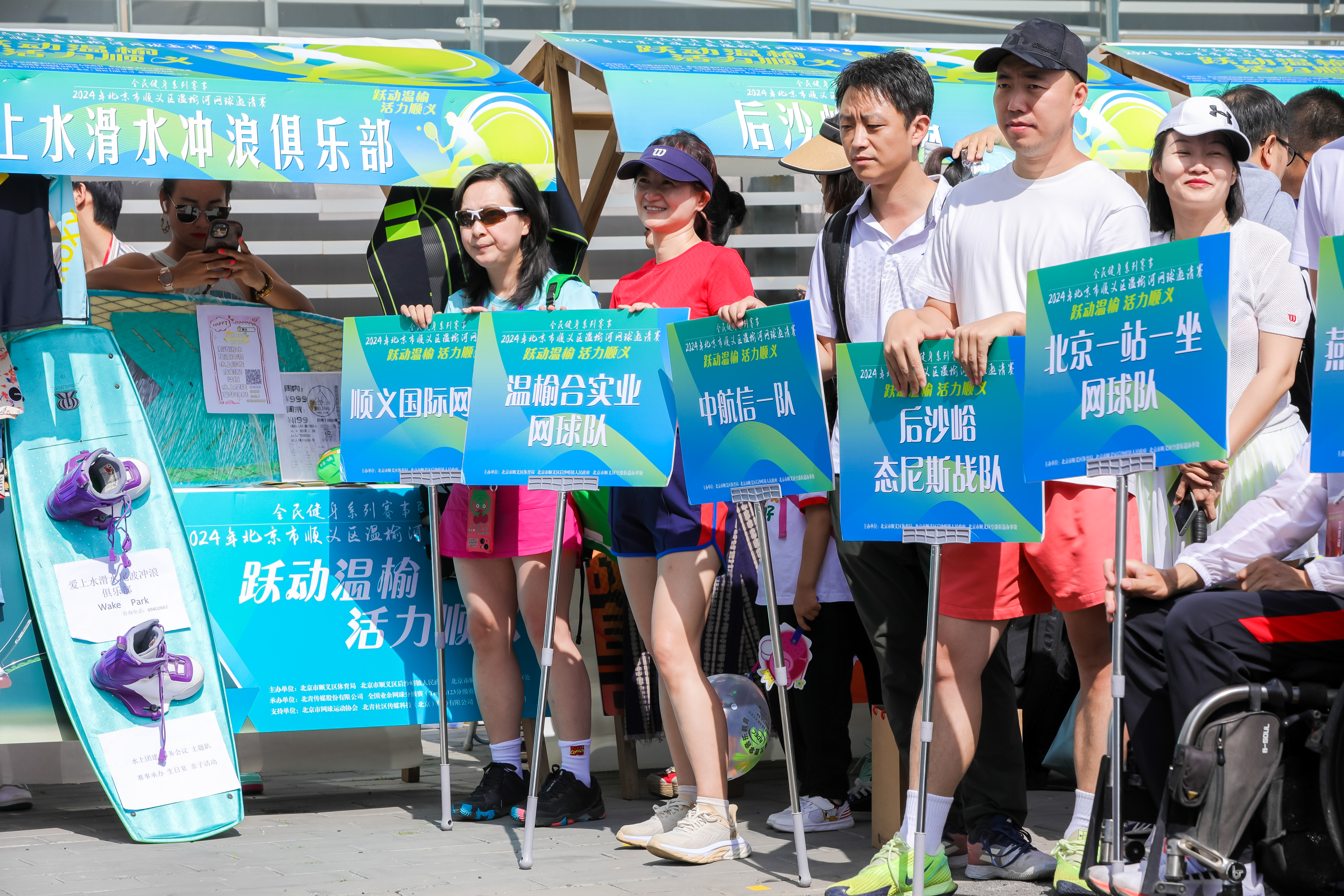 2024年北京市顺义区温榆河网球邀请赛开赛(图2)