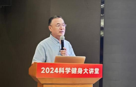 2024全国“科学健身大讲堂”首站苏州正式启动！(图2)