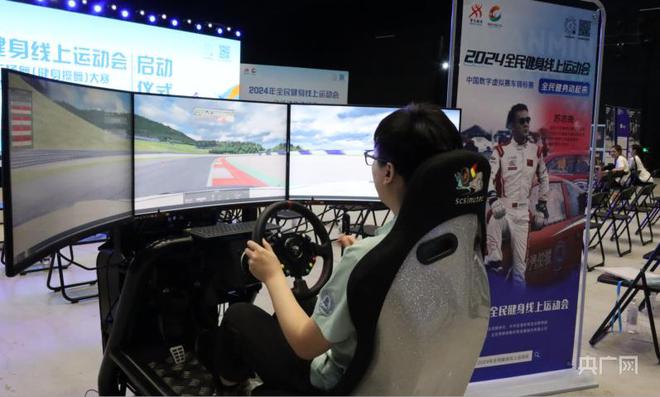 发力虚拟体育 2024年全民健身线上运动会火热启动(图3)