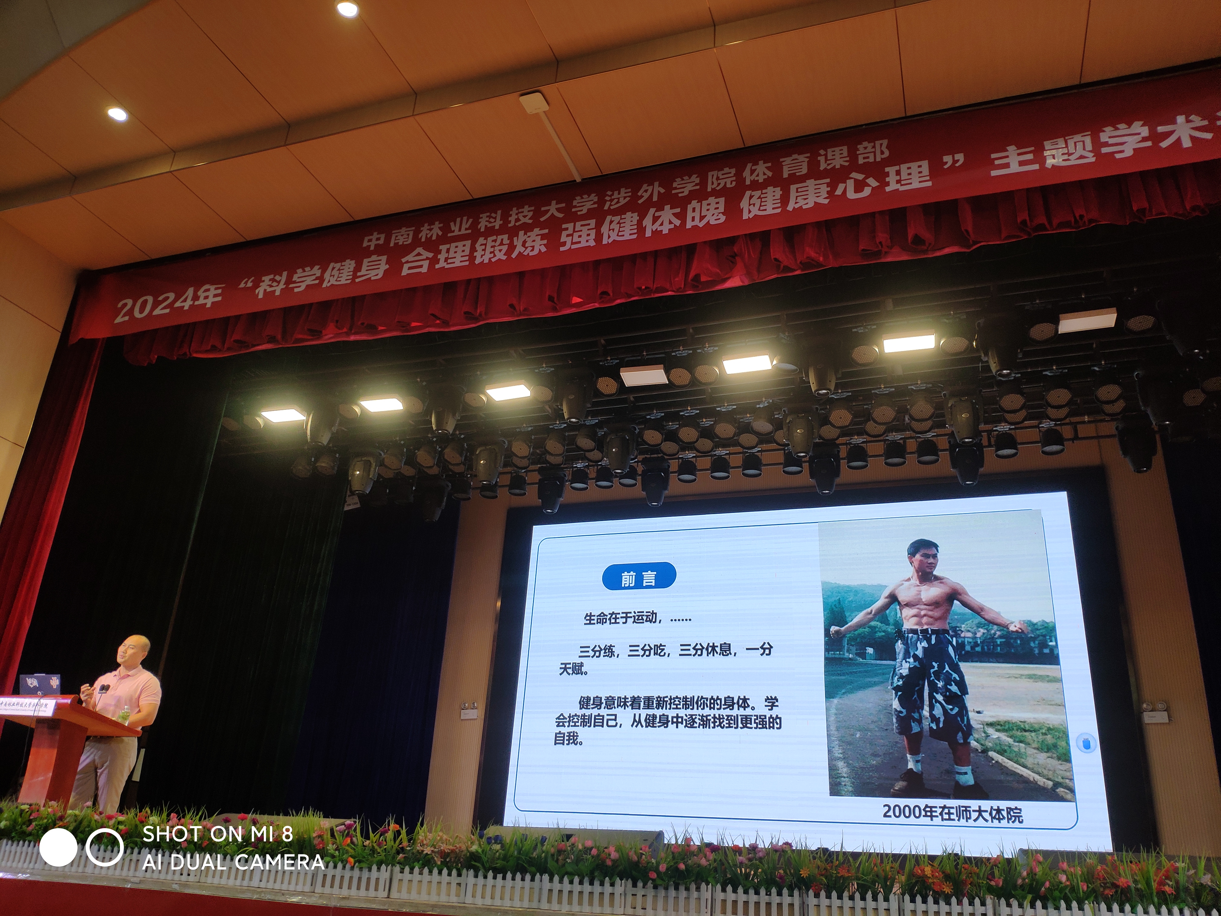 2024年“科学健身 合理锻炼”米乐m6主题学术论坛(图1)