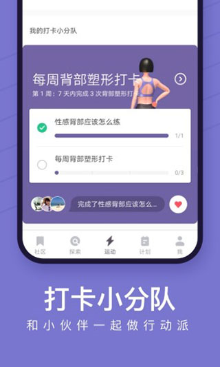 keep健身APP下载安装最新版2024Keep健身2024版 V8310 安卓最新版下载(图2)