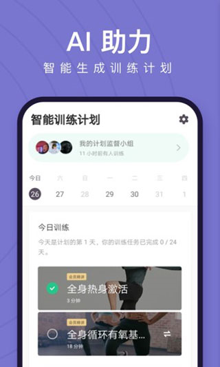 keep健身APP下载安装最新版2024Keep健身2024版 V8310 安卓最新版下载(图4)
