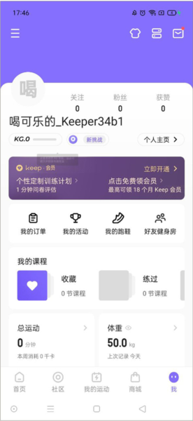 keep健身APP下载安装最新版2024Keep健身2024版 V8310 安卓最新版下载(图5)