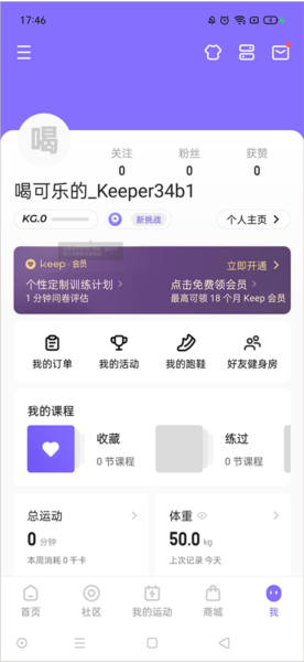 keep健身APP下载安装最新版2024Keep健身2024版 V8310 安卓最新版下载(图8)