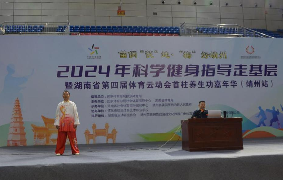2024科学健身指导走基层 湖南第四届体育云动会首柱养生功嘉年华走进靖州(图1)