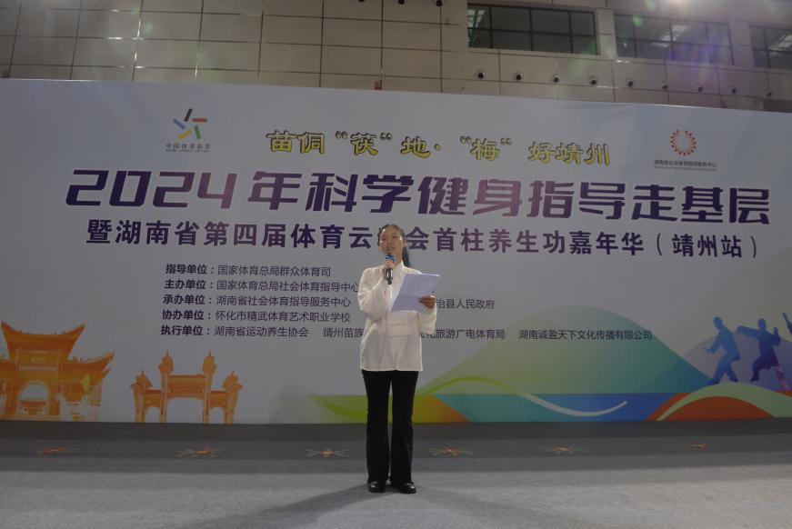 2024科学健身指导走基层 湖南第四届体育云动会首柱养生功嘉年华走进靖州(图3)