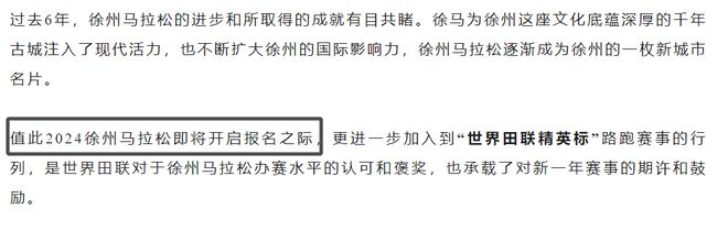 金牌赛事！2024徐州马拉松、青岛马拉松来了！米乐平台 M6(图5)