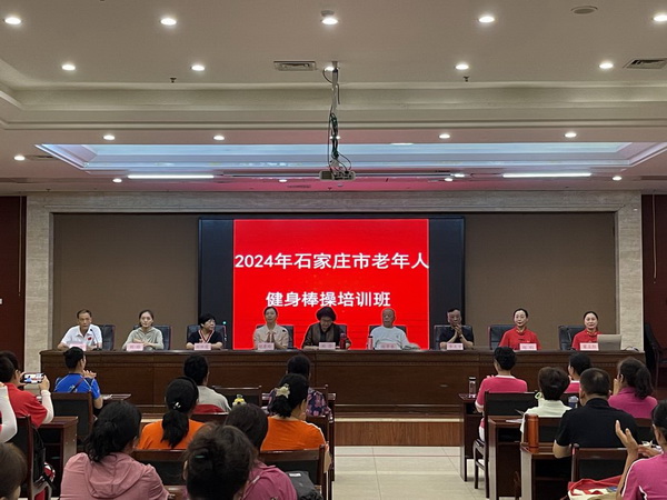 2024年石家庄市老年人健身棒操培训班圆满结束(图1)