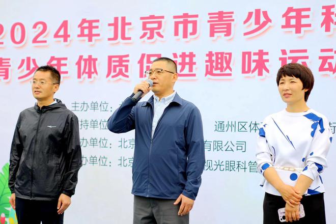2024年北京市青少年科学健身指导普及启动仪式举行(图1)